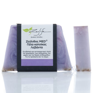 Σαπούνι με ζεόλιθο MED®, λεβάντα και γάλα κατσίκας - Αντισηπτικές, επουλωτικές και ενυδατικές ιδιότητες