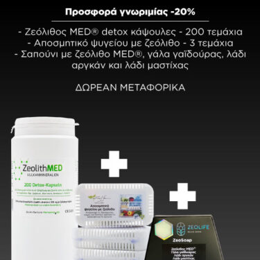 Ζεόλιθος MED® detox κάψουλες 500mg - Ιατροτεχνολογικό προϊόν με πιστοποιητικό CE + Σαπούνι με ζεόλιθο MED®, γάλα γαϊδούρας, λάδι αργκάν και λάδι μαστίχας + 3x αποσμητικά ψυγείου με ζεόλιθο + Δωρεάν μεταφορικά