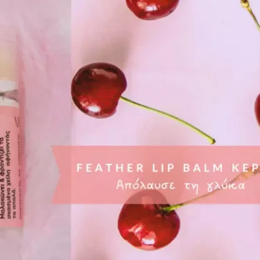 Βάλσαμο Χειλιών (Lip Balm) Με Γεύση Κεράσι - 20gr